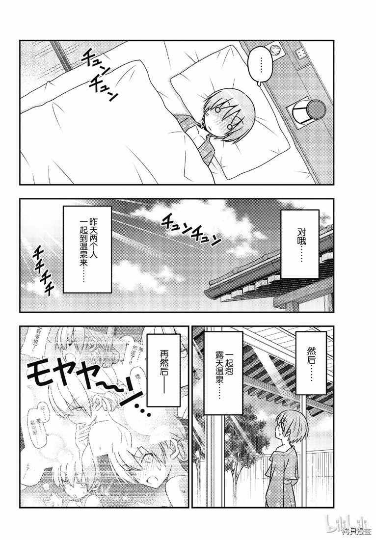 总之就是非常可爱 fly me to the moon[拷贝漫画]韩漫全集-第75話无删减无遮挡章节图片 