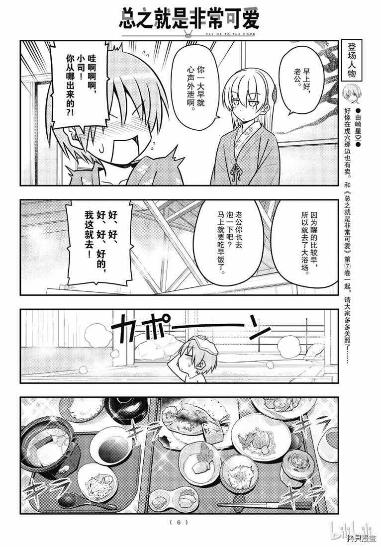总之就是非常可爱 fly me to the moon[拷贝漫画]韩漫全集-第75話无删减无遮挡章节图片 