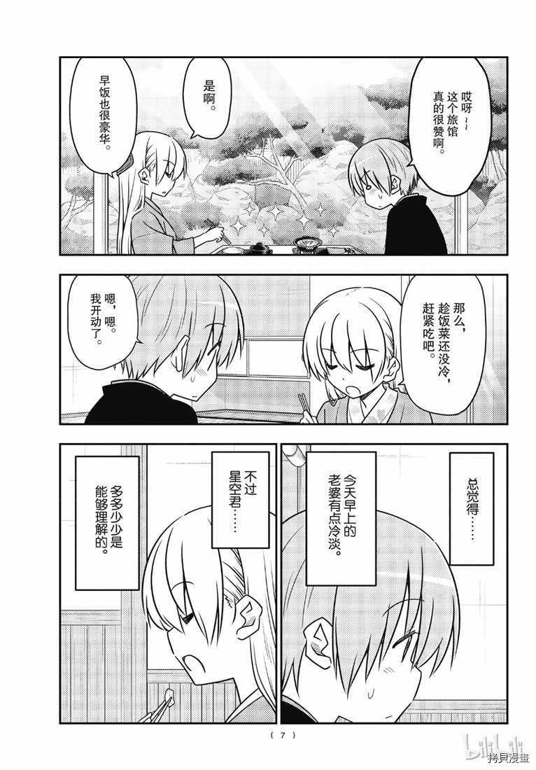 总之就是非常可爱 fly me to the moon[拷贝漫画]韩漫全集-第75話无删减无遮挡章节图片 