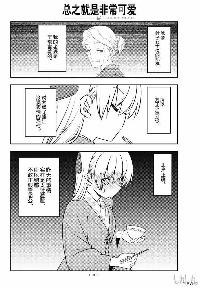总之就是非常可爱 fly me to the moon[拷贝漫画]韩漫全集-第75話无删减无遮挡章节图片 