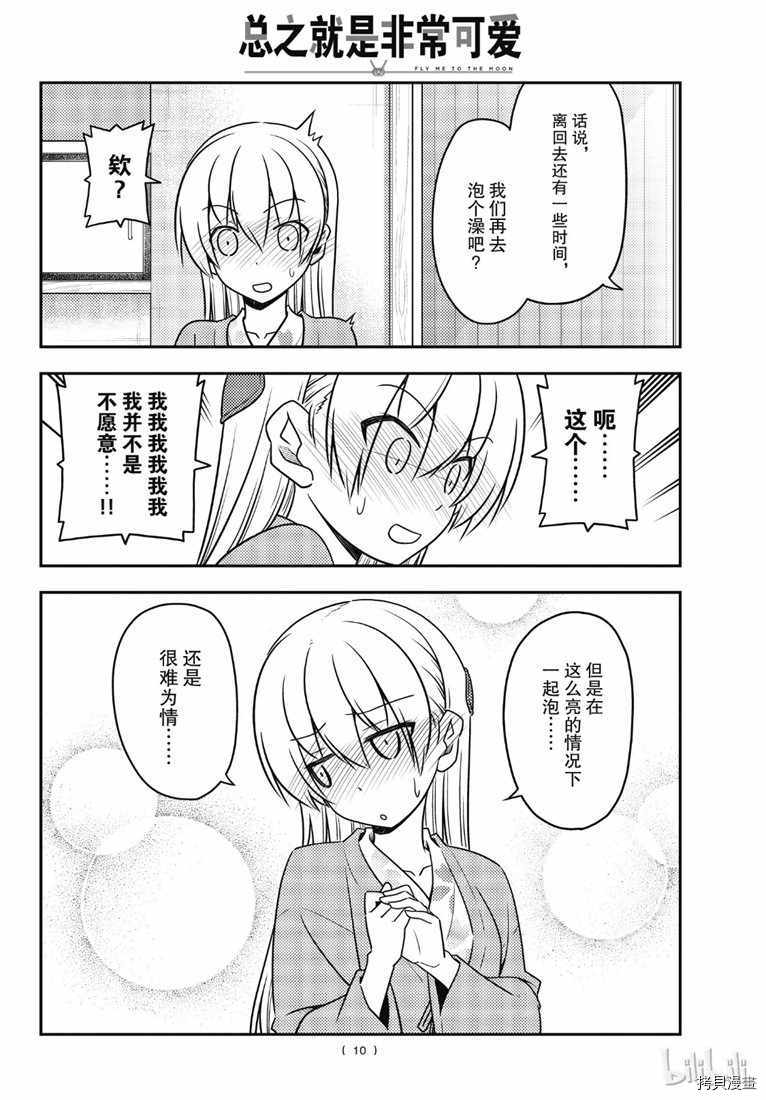 总之就是非常可爱 fly me to the moon[拷贝漫画]韩漫全集-第75話无删减无遮挡章节图片 
