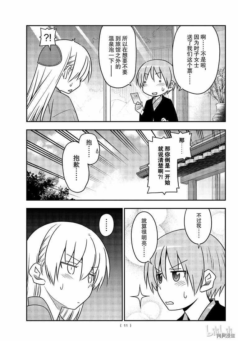 总之就是非常可爱 fly me to the moon[拷贝漫画]韩漫全集-第75話无删减无遮挡章节图片 
