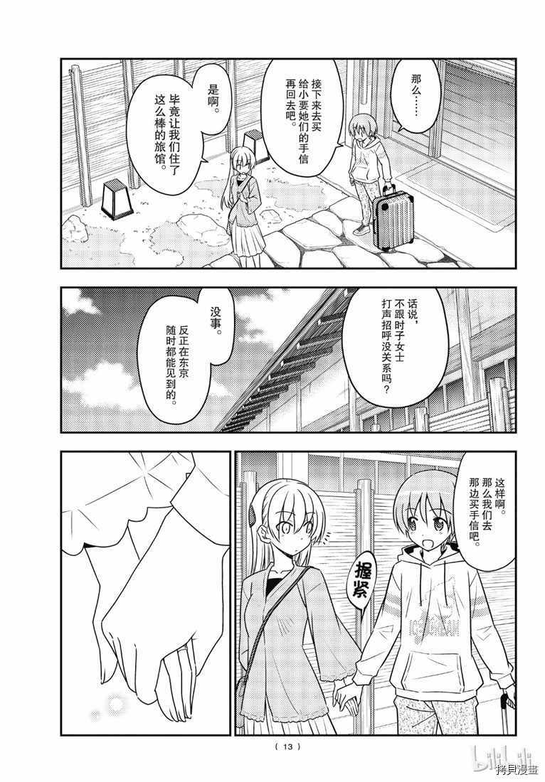 总之就是非常可爱 fly me to the moon[拷贝漫画]韩漫全集-第75話无删减无遮挡章节图片 