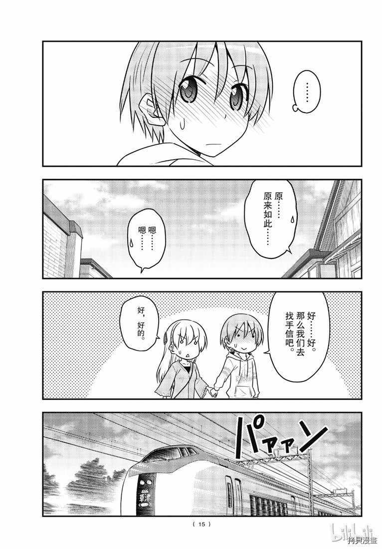 总之就是非常可爱 fly me to the moon[拷贝漫画]韩漫全集-第75話无删减无遮挡章节图片 