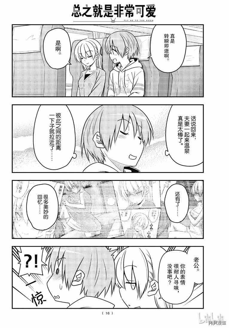 总之就是非常可爱 fly me to the moon[拷贝漫画]韩漫全集-第75話无删减无遮挡章节图片 