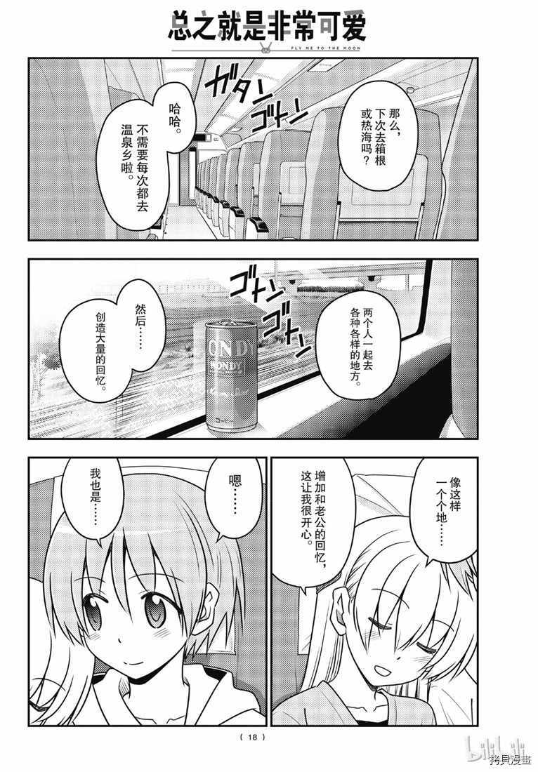 总之就是非常可爱 fly me to the moon[拷贝漫画]韩漫全集-第75話无删减无遮挡章节图片 