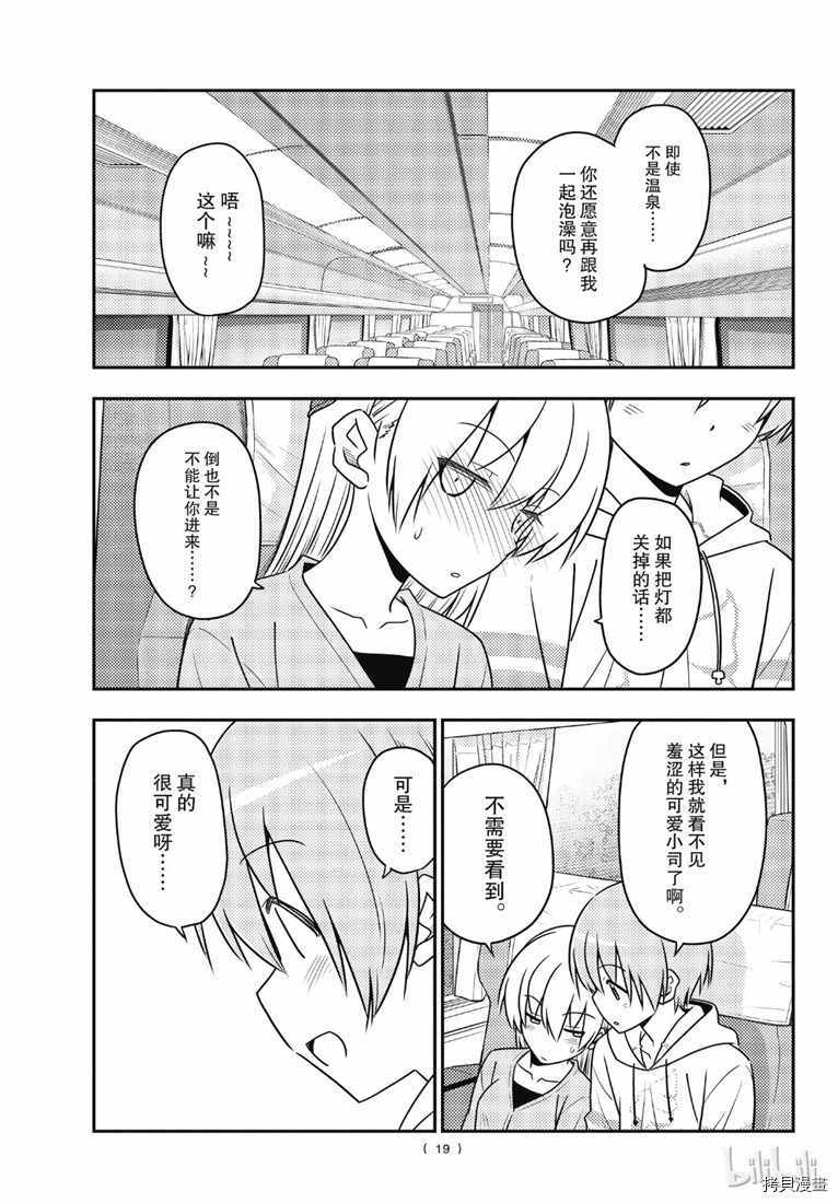 总之就是非常可爱 fly me to the moon[拷贝漫画]韩漫全集-第75話无删减无遮挡章节图片 