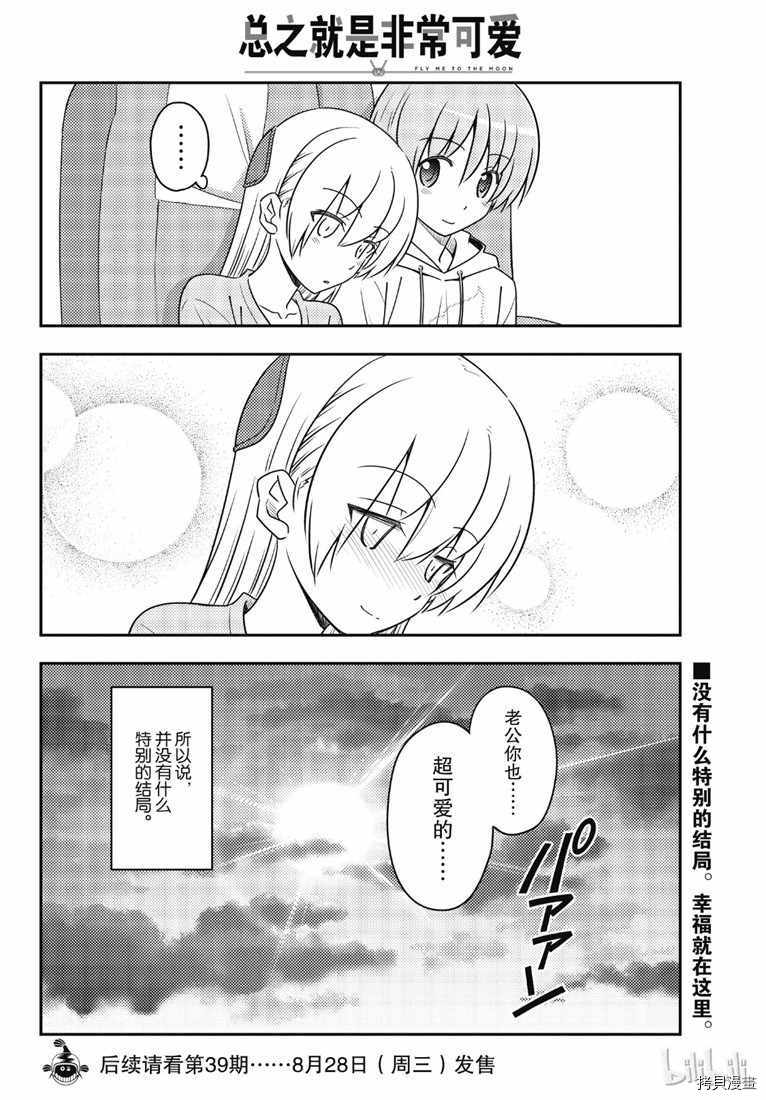 总之就是非常可爱 fly me to the moon[拷贝漫画]韩漫全集-第75話无删减无遮挡章节图片 