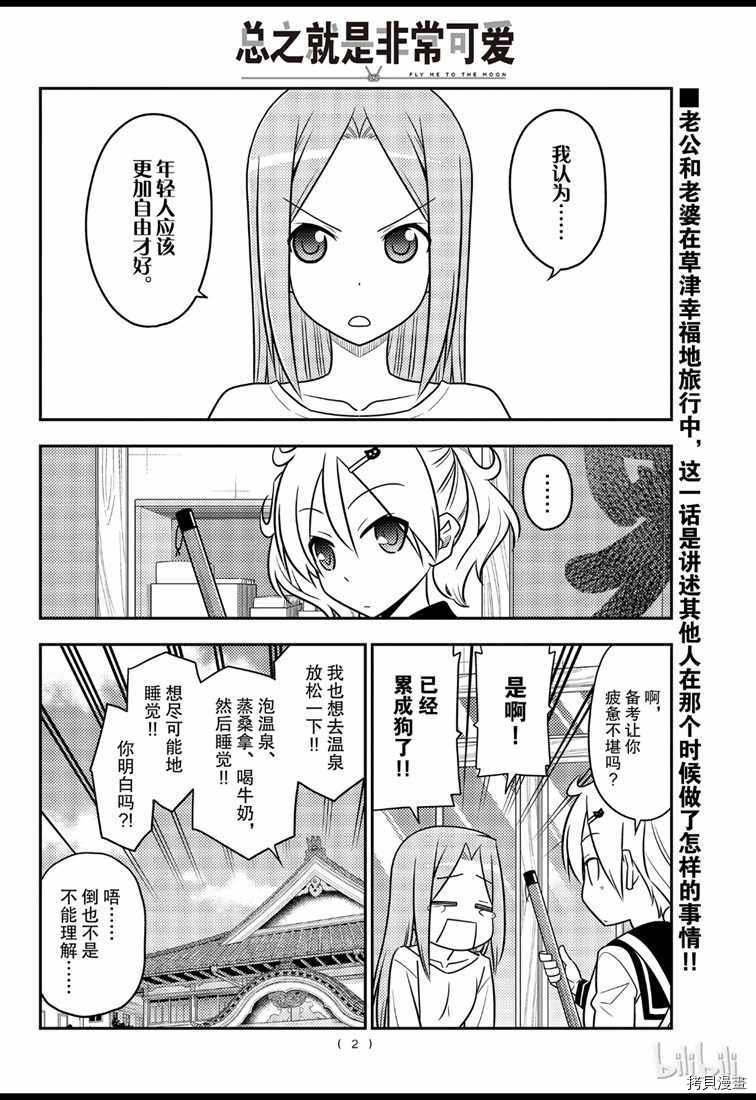 总之就是非常可爱 fly me to the moon[拷贝漫画]韩漫全集-第76話无删减无遮挡章节图片 