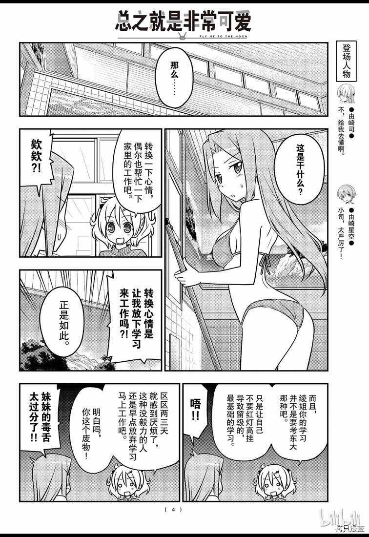 总之就是非常可爱 fly me to the moon[拷贝漫画]韩漫全集-第76話无删减无遮挡章节图片 