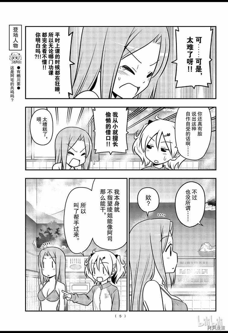 总之就是非常可爱 fly me to the moon[拷贝漫画]韩漫全集-第76話无删减无遮挡章节图片 