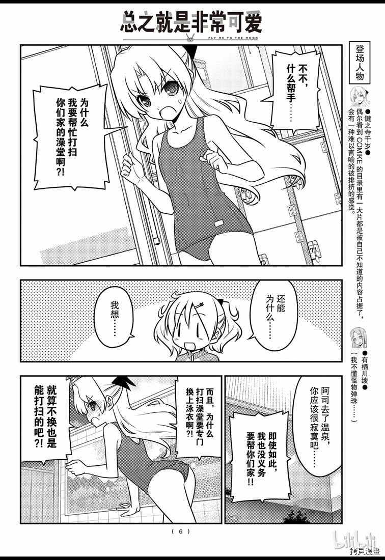 总之就是非常可爱 fly me to the moon[拷贝漫画]韩漫全集-第76話无删减无遮挡章节图片 