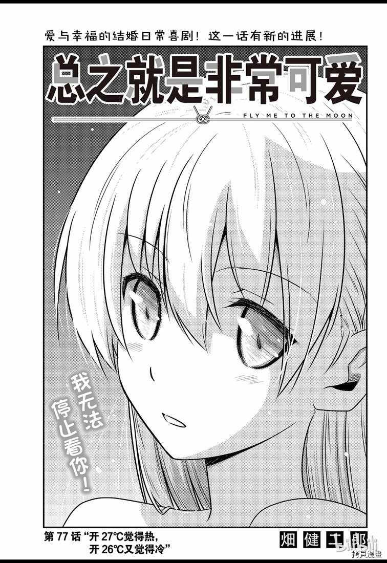 总之就是非常可爱 fly me to the moon[拷贝漫画]韩漫全集-第77話无删减无遮挡章节图片 