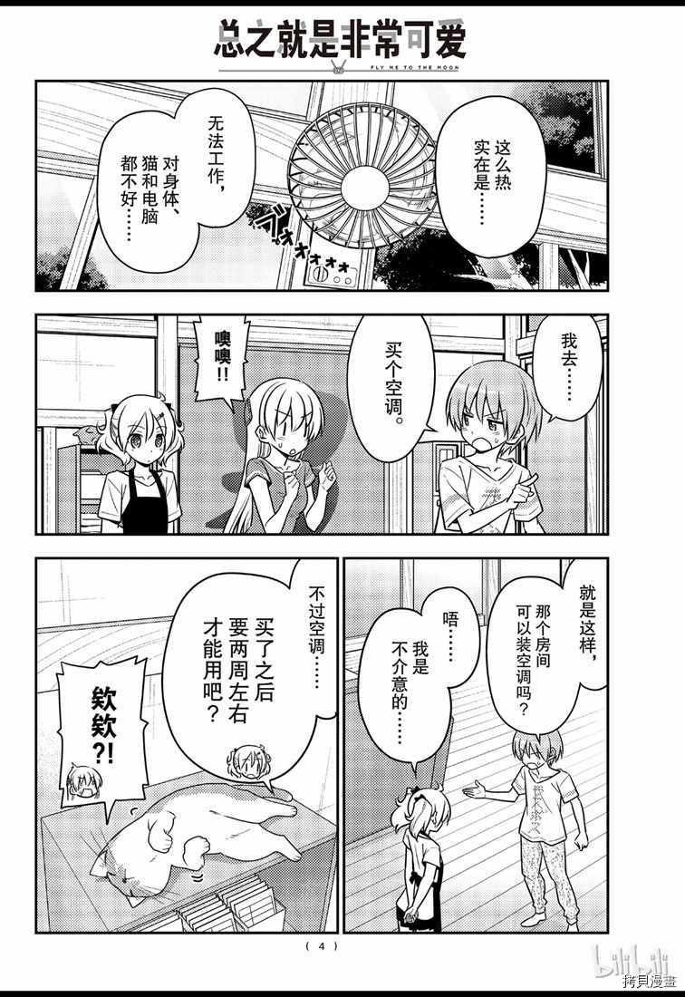总之就是非常可爱 fly me to the moon[拷贝漫画]韩漫全集-第77話无删减无遮挡章节图片 