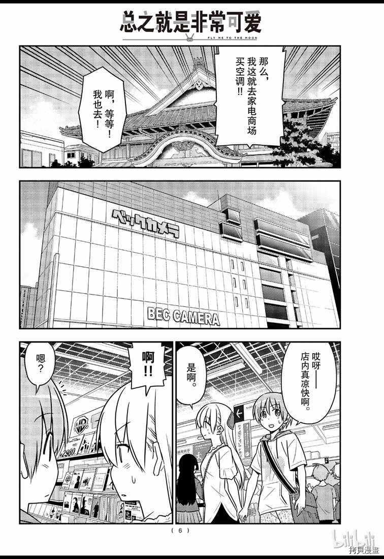 总之就是非常可爱 fly me to the moon[拷贝漫画]韩漫全集-第77話无删减无遮挡章节图片 