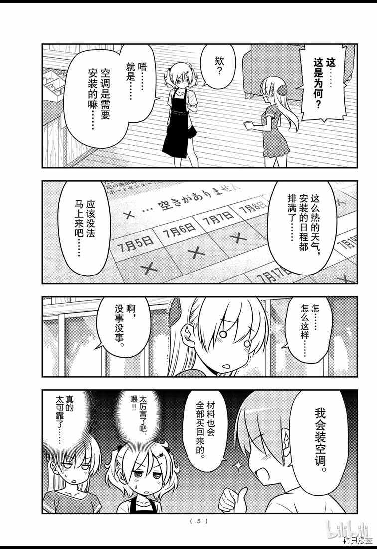 总之就是非常可爱 fly me to the moon[拷贝漫画]韩漫全集-第77話无删减无遮挡章节图片 