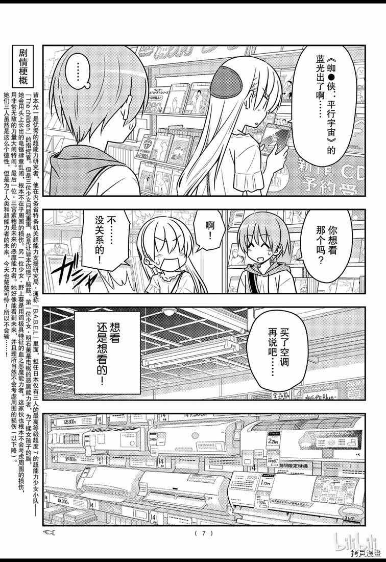 总之就是非常可爱 fly me to the moon[拷贝漫画]韩漫全集-第77話无删减无遮挡章节图片 