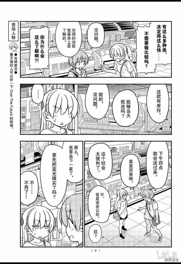 总之就是非常可爱 fly me to the moon[拷贝漫画]韩漫全集-第77話无删减无遮挡章节图片 