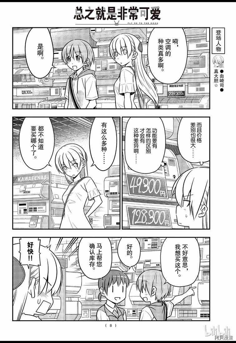总之就是非常可爱 fly me to the moon[拷贝漫画]韩漫全集-第77話无删减无遮挡章节图片 