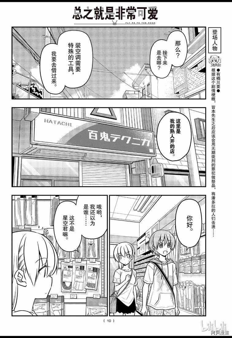 总之就是非常可爱 fly me to the moon[拷贝漫画]韩漫全集-第77話无删减无遮挡章节图片 
