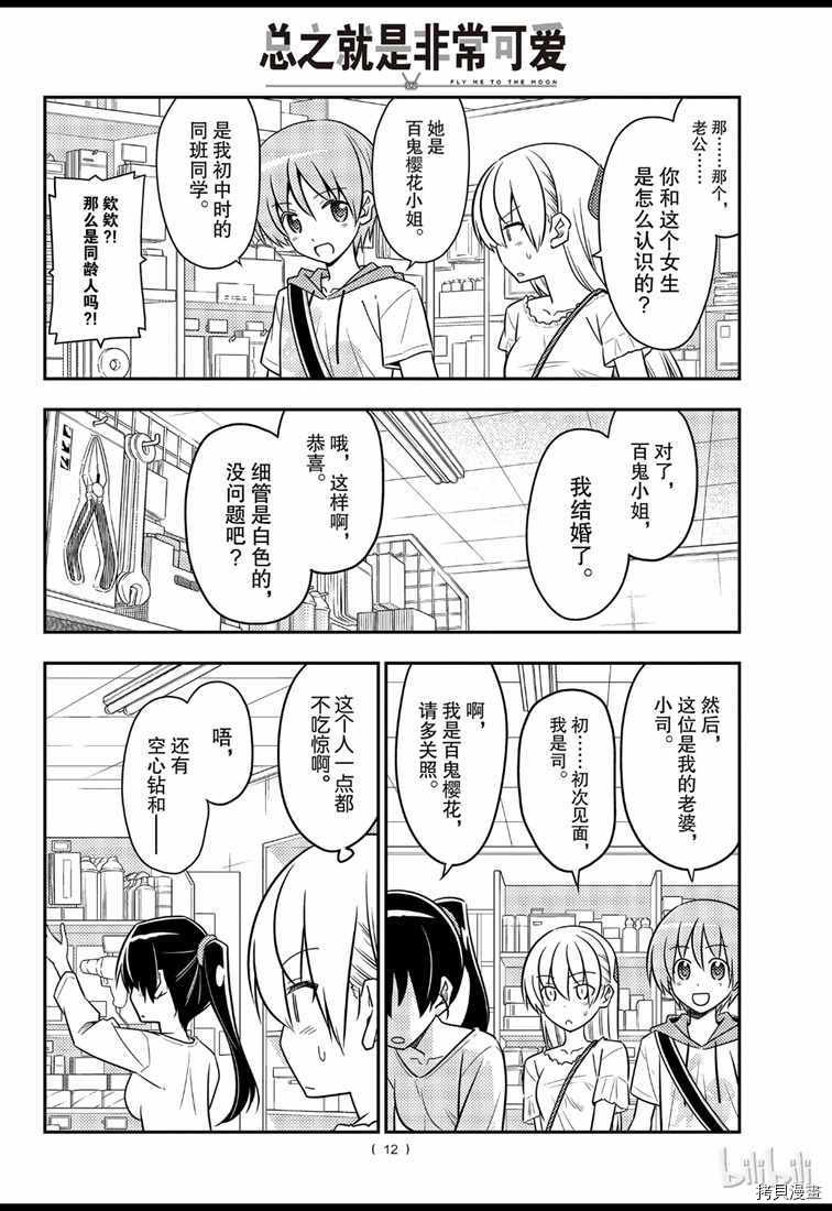 总之就是非常可爱 fly me to the moon[拷贝漫画]韩漫全集-第77話无删减无遮挡章节图片 