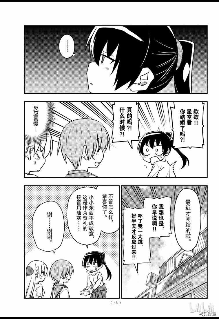 总之就是非常可爱 fly me to the moon[拷贝漫画]韩漫全集-第77話无删减无遮挡章节图片 