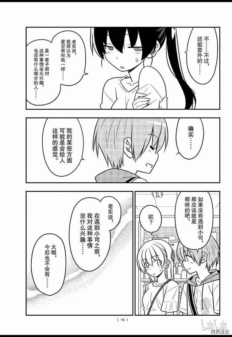 总之就是非常可爱 fly me to the moon[拷贝漫画]韩漫全集-第77話无删减无遮挡章节图片 