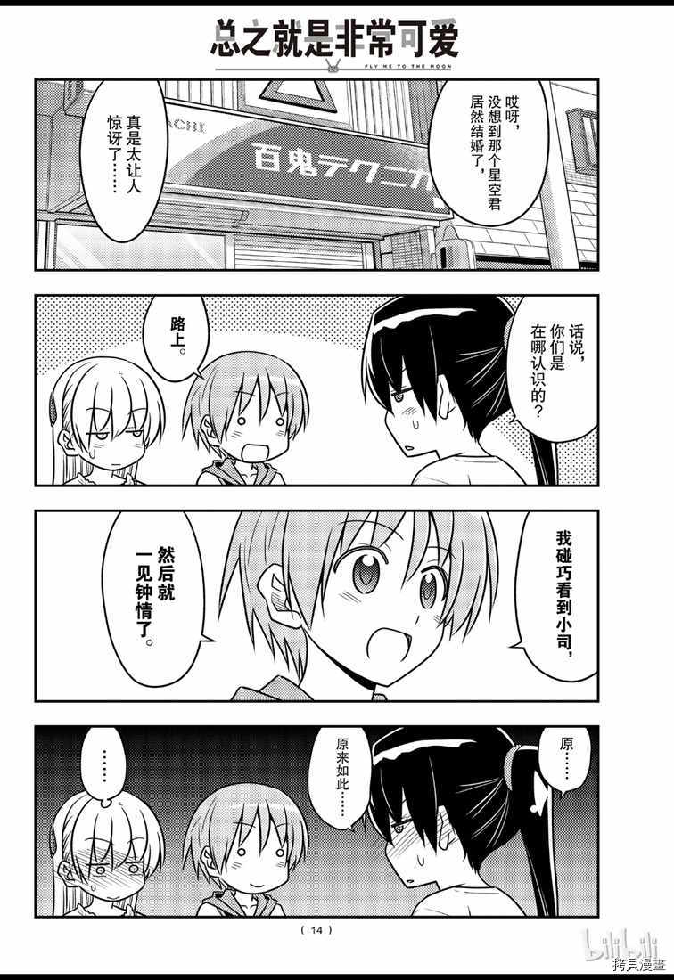 总之就是非常可爱 fly me to the moon[拷贝漫画]韩漫全集-第77話无删减无遮挡章节图片 