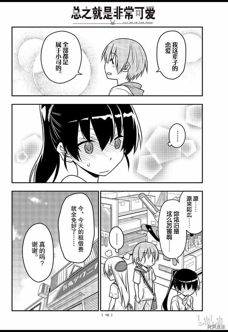 总之就是非常可爱 fly me to the moon[拷贝漫画]韩漫全集-第77話无删减无遮挡章节图片 