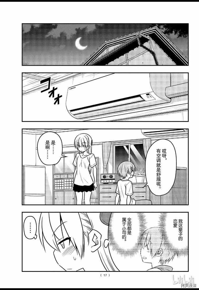 总之就是非常可爱 fly me to the moon[拷贝漫画]韩漫全集-第77話无删减无遮挡章节图片 