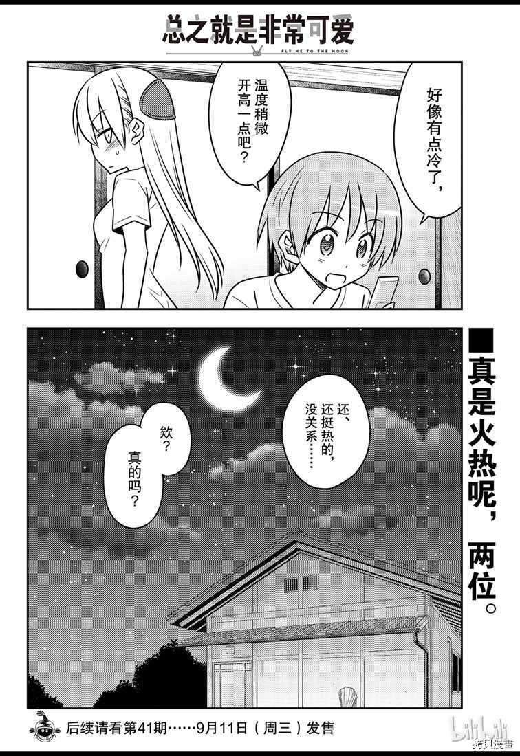 总之就是非常可爱 fly me to the moon[拷贝漫画]韩漫全集-第77話无删减无遮挡章节图片 