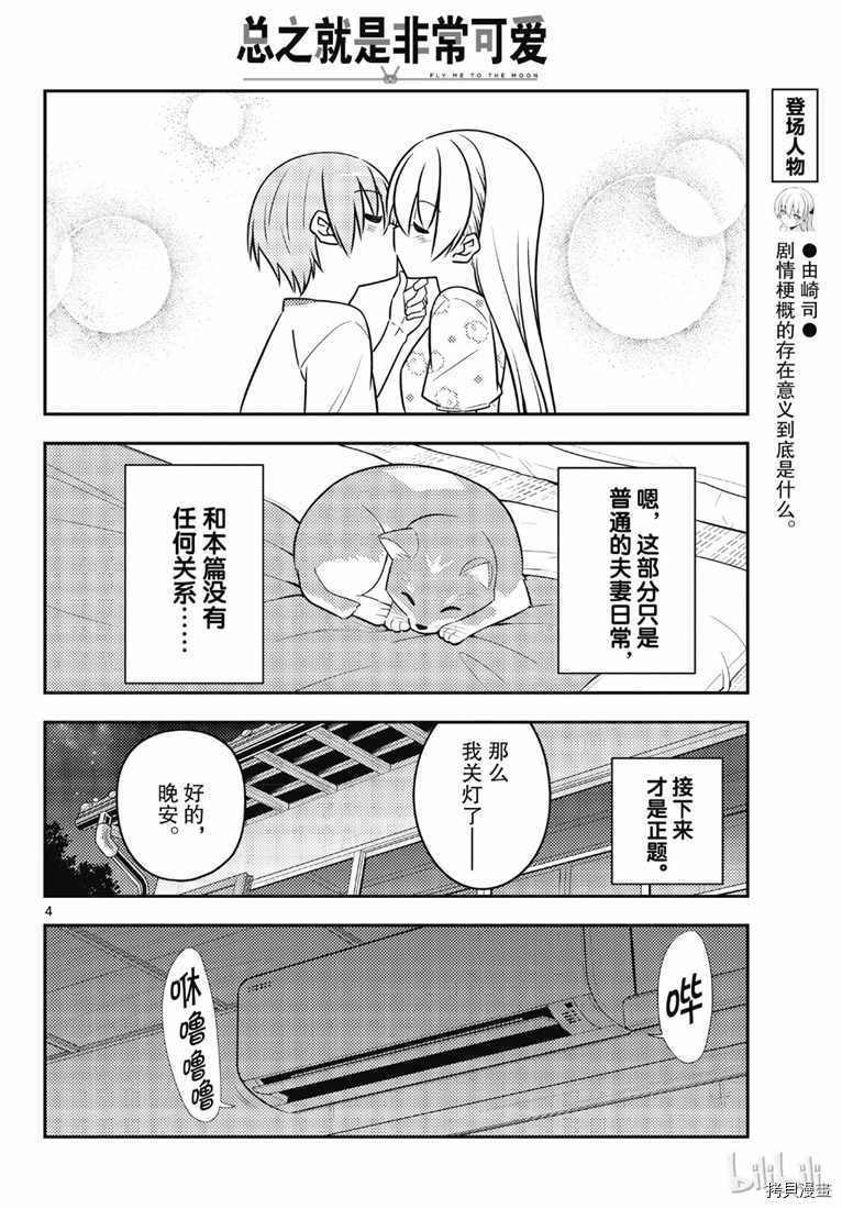 总之就是非常可爱 fly me to the moon[拷贝漫画]韩漫全集-第78話无删减无遮挡章节图片 
