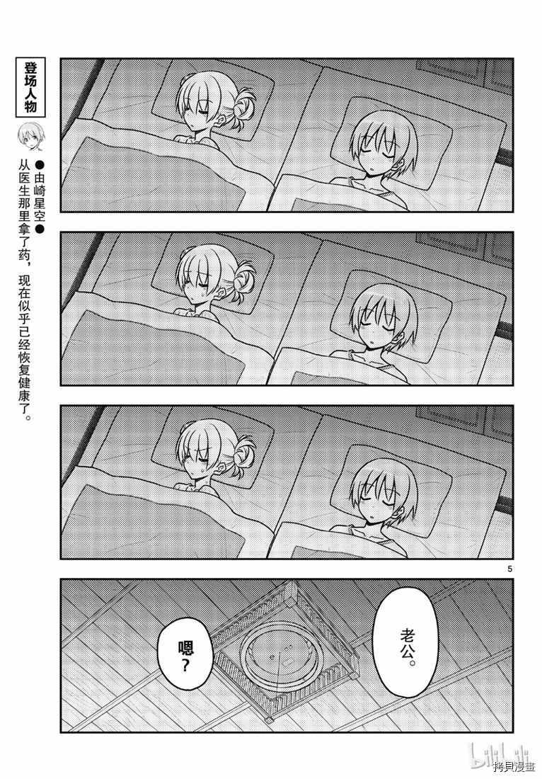 总之就是非常可爱 fly me to the moon[拷贝漫画]韩漫全集-第78話无删减无遮挡章节图片 