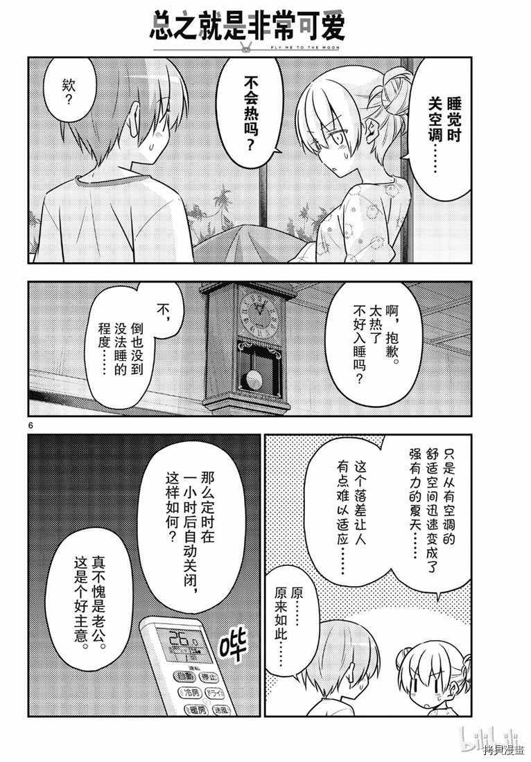 总之就是非常可爱 fly me to the moon[拷贝漫画]韩漫全集-第78話无删减无遮挡章节图片 
