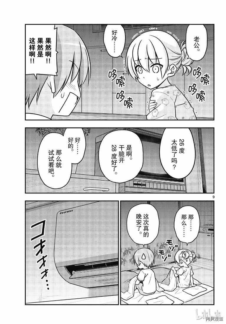 总之就是非常可爱 fly me to the moon[拷贝漫画]韩漫全集-第78話无删减无遮挡章节图片 