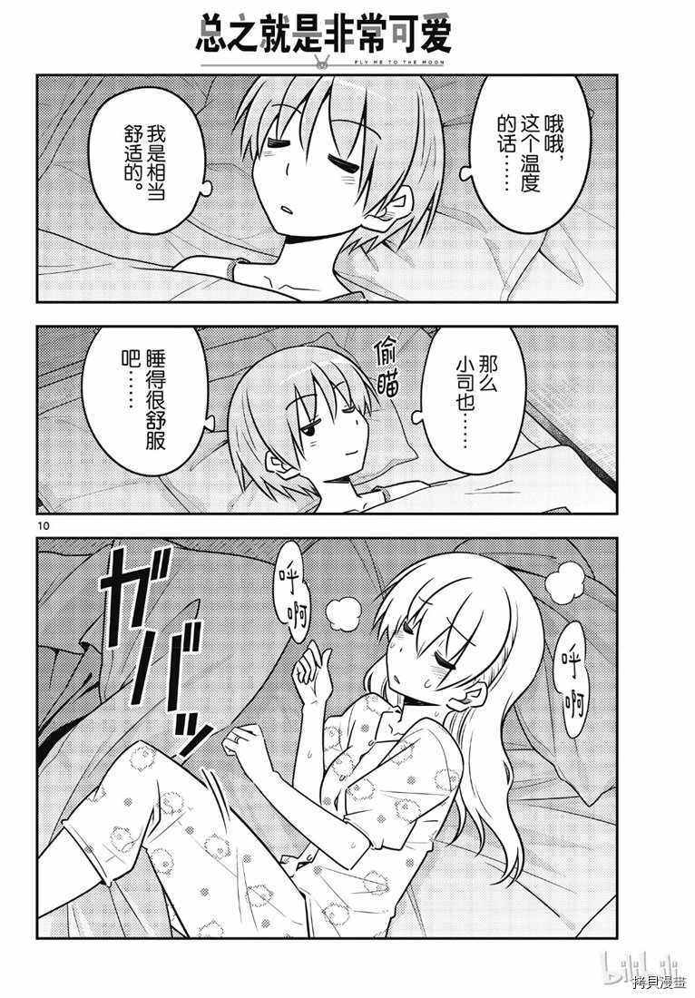 总之就是非常可爱 fly me to the moon[拷贝漫画]韩漫全集-第78話无删减无遮挡章节图片 