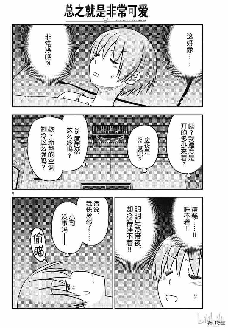 总之就是非常可爱 fly me to the moon[拷贝漫画]韩漫全集-第78話无删减无遮挡章节图片 