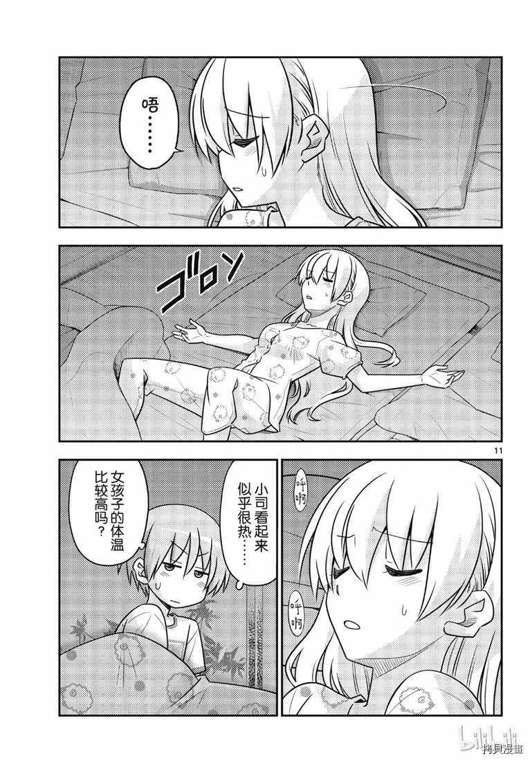 总之就是非常可爱 fly me to the moon[拷贝漫画]韩漫全集-第78話无删减无遮挡章节图片 