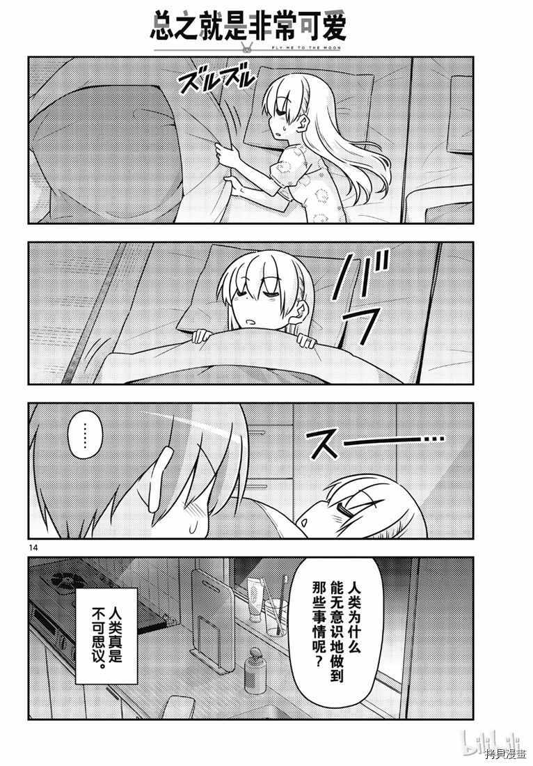 总之就是非常可爱 fly me to the moon[拷贝漫画]韩漫全集-第78話无删减无遮挡章节图片 