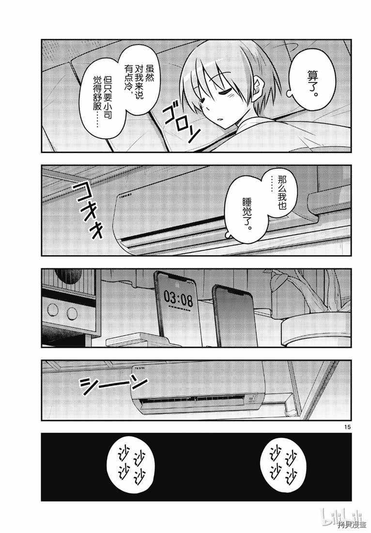 总之就是非常可爱 fly me to the moon[拷贝漫画]韩漫全集-第78話无删减无遮挡章节图片 