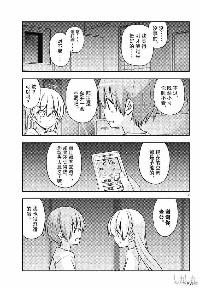 总之就是非常可爱 fly me to the moon[拷贝漫画]韩漫全集-第78話无删减无遮挡章节图片 