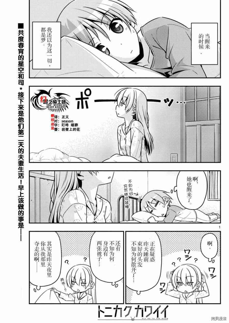 总之就是非常可爱 fly me to the moon[拷贝漫画]韩漫全集-第8话无删减无遮挡章节图片 