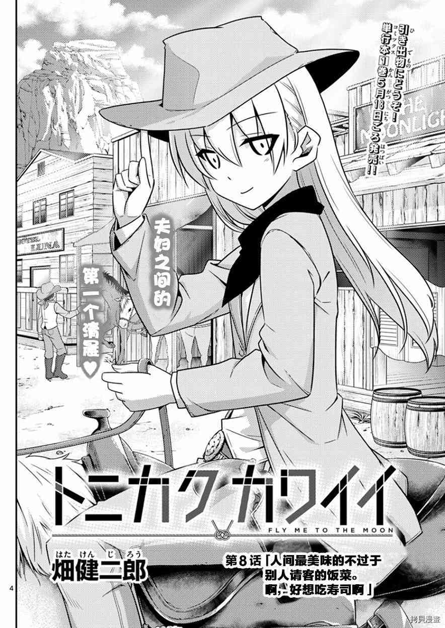 总之就是非常可爱 fly me to the moon[拷贝漫画]韩漫全集-第8话无删减无遮挡章节图片 