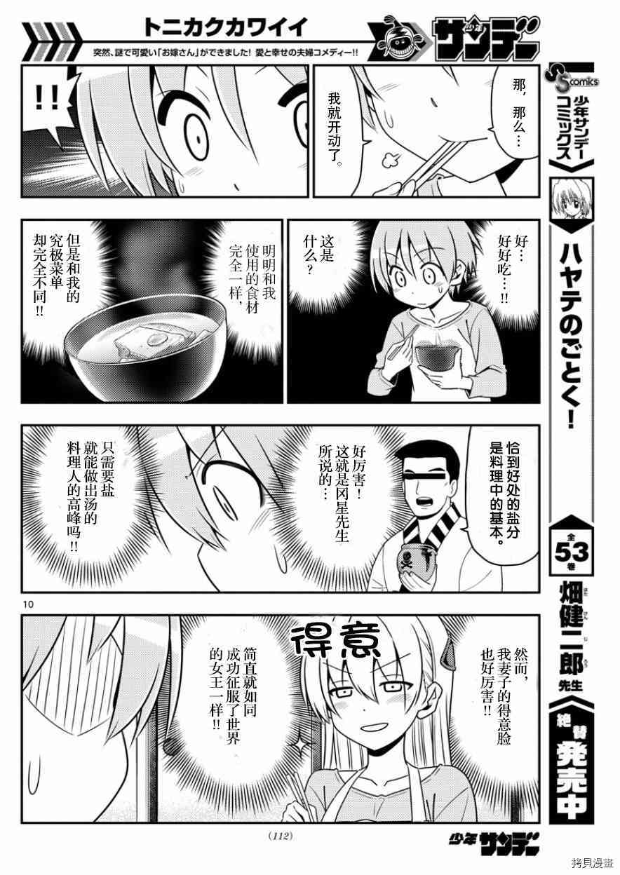 总之就是非常可爱 fly me to the moon[拷贝漫画]韩漫全集-第8话无删减无遮挡章节图片 
