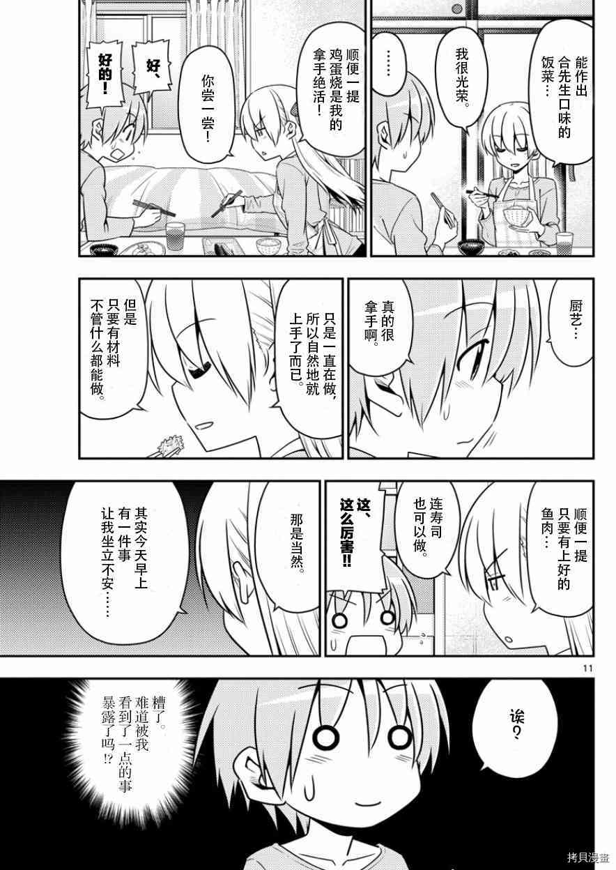 总之就是非常可爱 fly me to the moon[拷贝漫画]韩漫全集-第8话无删减无遮挡章节图片 