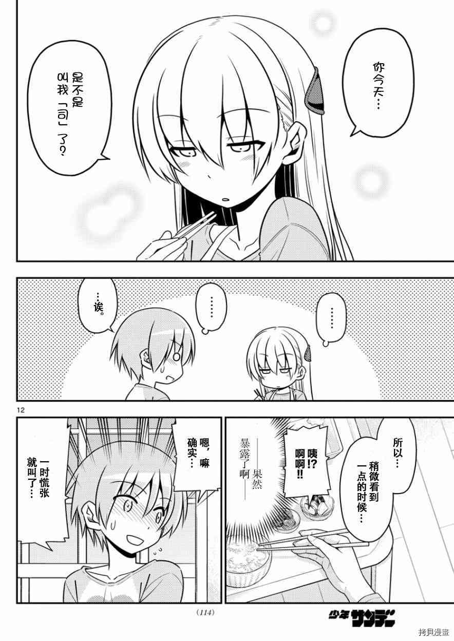 总之就是非常可爱 fly me to the moon[拷贝漫画]韩漫全集-第8话无删减无遮挡章节图片 
