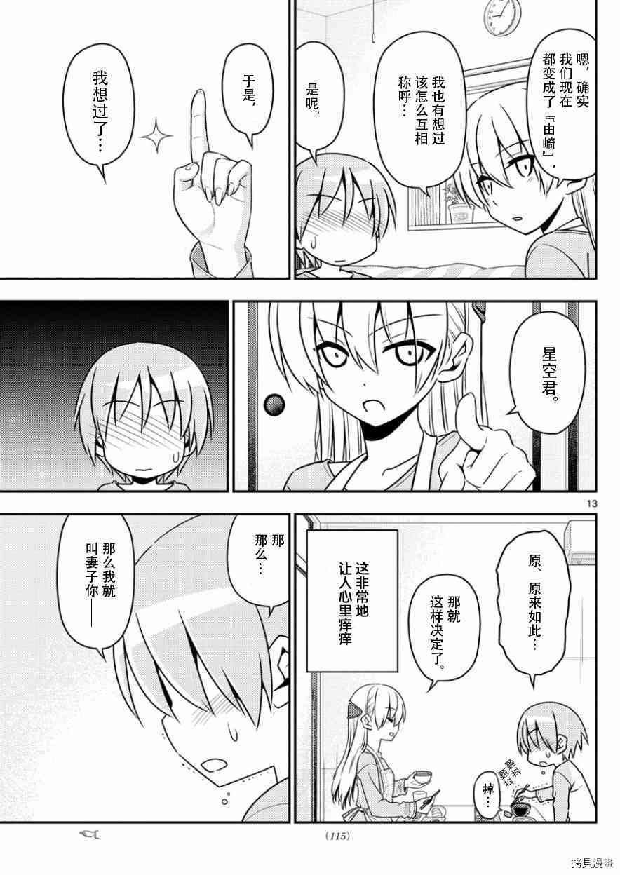 总之就是非常可爱 fly me to the moon[拷贝漫画]韩漫全集-第8话无删减无遮挡章节图片 