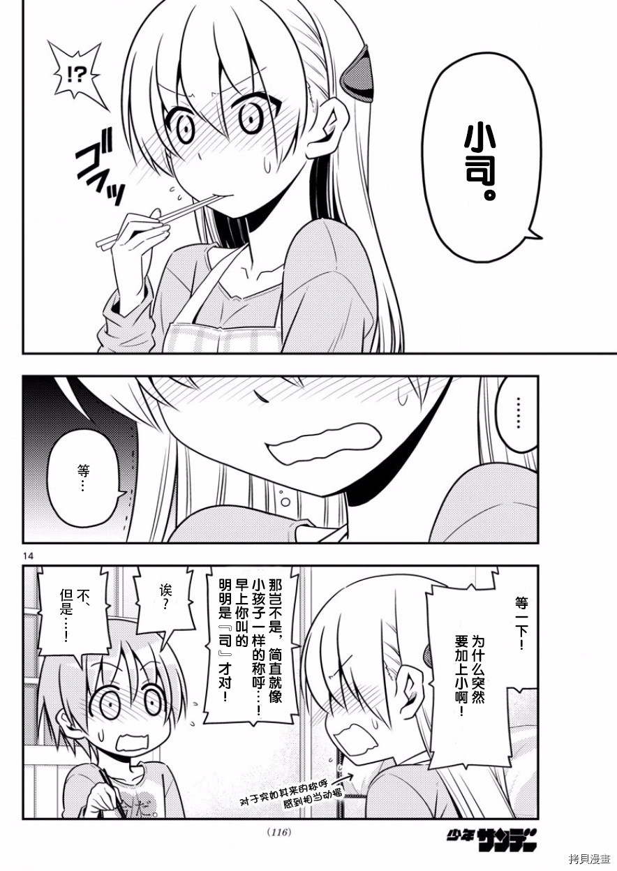 总之就是非常可爱 fly me to the moon[拷贝漫画]韩漫全集-第8话无删减无遮挡章节图片 