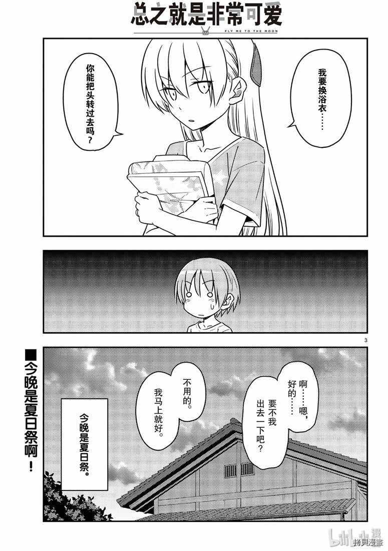 总之就是非常可爱 fly me to the moon[拷贝漫画]韩漫全集-第80話无删减无遮挡章节图片 