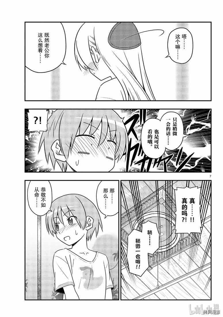 总之就是非常可爱 fly me to the moon[拷贝漫画]韩漫全集-第80話无删减无遮挡章节图片 